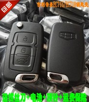 Geely Emgrand EC715 718 remote control modified Global Hawk GX7 folding key housing replacement shell