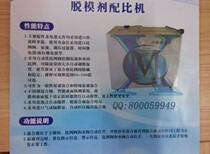 Mold release agent matching machine