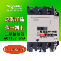 Schneider Exposer LC1D65F7C AC110V LC1D65 C 65A brand new original load