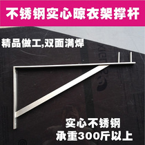 Balcony exterior wall single drying rod fixed tripod Stainless steel bracket Bamboo pole support drying rack