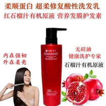 Pomegranate juice Organic stock liquid shampoo Hair Care Kits No Silicone Oil Liquid Hair Care Nourishing Flexsilk Protein Shampoo