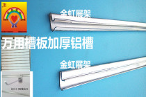 Universal slot board Aluminum slot Single slot double slot Upper slot board hook wooden board horizontal aluminum strip Aluminum slot strip