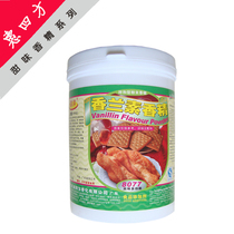 8077 Vanillin Flavor Ayuo Spice Food Additives Baking Raw Material Powdered 1000g