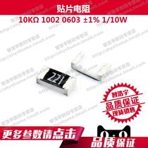  (100 pcs)SMD Resistor 10K ohm 1002 0603 1% 1 10W package 0603