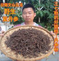 Sanqi powder good partner to help play ultra-fine Danshen powder Yunnan Wenshan Qiubei wild purple salvia 250 grams