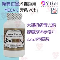 American Mega C natural high purity No acid VC Vitamin C dog cats with antiviral pink cat nose 226g
