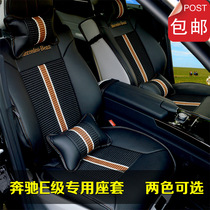 Dedicated to Mercedes-Benz E-Class W212 ice wire seat cover E200 E260 E320L Four Seasons universal full surround seat cover
