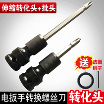 1 2 to 1 4 Electric wrench conversion head Converter adapter Cross bit head wrench Nunchaku bit head double section