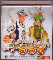 Henan Opera Boutique: Tang Xiceng Tang School Two Singing Album Cargo CD