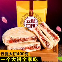 Yunnan specialty Dianweitang cloud leg big moon cake 400g big cake white cake pastry crisp Xuanwei ham cake Mid Autumn Festival gift