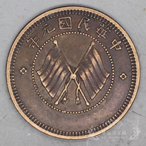 8 pieces of copper coins copper cents Qing copper coin copper element round copper copper copper sub-coins of the Republic of China the first year of the flags back lion
