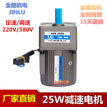 25W gear reduction Motor three-phase 380V adjustable speed motor single-phase 220V AC positive and negative low speed motor