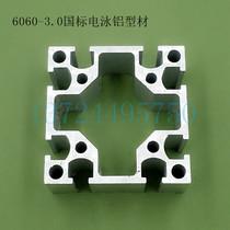 Industrial aluminum profile 6060 national standard electrophoresis 60*60 mold opening custom tapping assembly line bracket frame