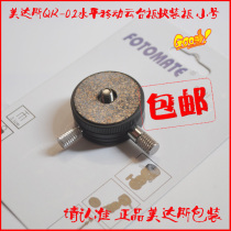 Meadas QR-01 quick-relief tripod head QR1 horizontal mobile holder plate quick fit plate 360-degree plate small number