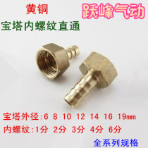 Copper pagoda internal thread straight fitting PCF6 8 10 12 14 16 19-01 02 03 04 06-pass-through