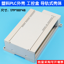 Plastic PLC industrial control box Power supply shell Guide type shell Instrument wiring over the line box 179*100*48
