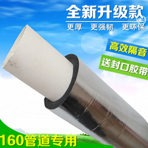 High density building sewerage pipe kitchen bathroom toilet sewerage pipe soundproof cotton 160 type