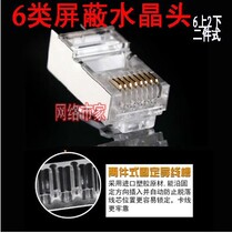Super six category Gigabit copper shell shielded Crystal Head RJ45 double shielded two-piece CAT6 CNCOB