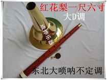National musical instrument northeast straight rod big suona one foot six inch big D tune free repair whistle piece