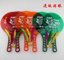 Board Plume Racket Colored Cartoon Board Plume Plastic three-wow racket sending net pockets 2 High-bounder balls