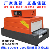 Screen shrink machine BS-4035 far infrared heat shrink machine heat shrink packaging machine shrink film packaging machine