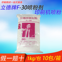 Shanghai Lide F-30 Powder Sprayer 1000g Printer Anti-Clay Spray Powder Printing Consumables Printed Powder