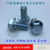 Galvanized external hexagonal flange screw 8 Grade 8 External hexagonal cushion screw M10 × 20