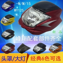 Suitable for Honda motorcycle WY125-M-N-15 deflector hood headlight assembly Fengxiang headlight glass cover