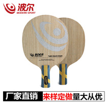 Factory direct Boer table tennis bottom plate high-end bottom plate processing lymphatic wood table tennis racket straight
