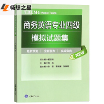 Genuine with listening materials business English professional level 4 simulation test set Dai Yuncai total TBEM4 test business English special level 4 simulation test question set business English major level 4 test