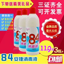 84 Disinfectant Disinfectant Water Bleaching Sterilization 3 Bottles of Household Clothing Pet Medical Sterilization Solution