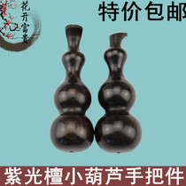 Purple sandalwood ebony gourd handle piece wood leaflet red sandalwood mahogany play ebony wood carving gourd hand twist