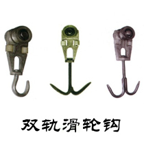 Pig slaughter and processing line double-track pulley hook pole round fork cross arm pulley hook meat hook