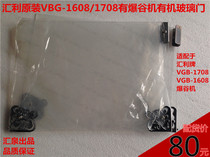 Original Huili VBG-1708 plexiglass door Huili VBG-1608 popcorn machine door Popcorn machine accessories