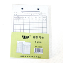 Qianglin 273-50 inventory card material card warehouse card material card 50 open 50 bags