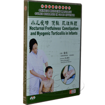 Qiaojia traditional Chinese medicine massage treatment Xu Bin children night crying constipation muscular torticollis 1DVD Chinese and English subtitles