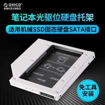 ORICO L127SS CD driver bit hard disk holder notebook SSD Solid State hard disk holder 2 5 inch SATA3 0