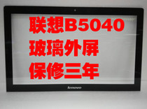 New original Lenovo B5040 B4655 all-in-one glass exterior screen 23 8-inch glass screen for three years