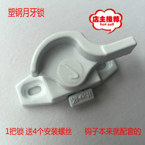 Steel Crescent lock lv he jin suo sliding door window lock sliding door hook plastic lock doors and windows accessories