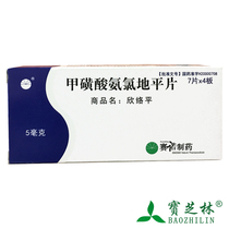 Sanoxinluo Ping Amlodipine Mesylate Tablets 5mg * 7 tablets * 4 plate box hypertension
