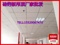 Silicon calcium plate ceiling PVC foil paper Mineral Cotton Board baking paint dragon country Chongqing factory direct national delivery