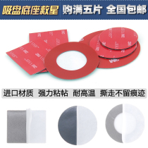 Driving recorder suction cup 3m double-sided tape suction cup savior bracket base strong paste high temperature resistance without trace