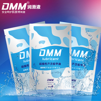 DMM portable small bag human lubricant Water-soluble male and female lubricating oil liquid Sexual masturbation supplies