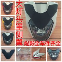 Suitable for Honda motorcycle WH150-3 Biao shadow head cover headlamp headlamp glass headlamp cover instrument shell