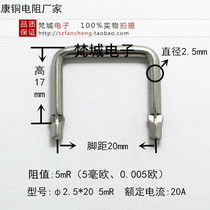 Copper wire sampling resistance 5mR 5mohm current sampling 0 005R Foot distance 20mm Wire diameter 2 5mm