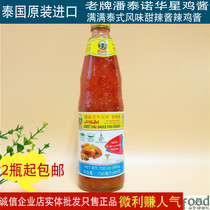 From 2 bottles OF Thai IMPORTED PANTANO Huaxing THAI SWEET HOT SAUCE 730ML CHICKEN SAUCE Halal HAND-caught cake SAUCE