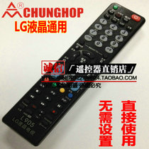 LG LCD TV universal remote control LG LCD TV universal free-setting direct use L905