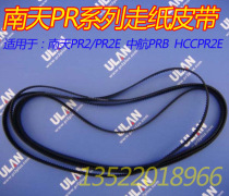 New South Sky PR2E HCCPR2E printer word wagon belt Print head belt Paper belt