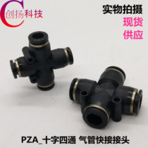 Pneumatic joint PZA cross four-way black tracheotomy quick and quick insertion head PZA-4 6 8 10 12 12 16 16