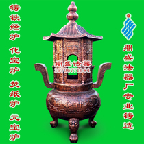 Temple sutra furnace Treasure furnace Iron casting paper burning furnace Paper burning furnace Ingot furnace with cover round incense burner Gold furnace